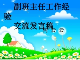 交流材料课件
