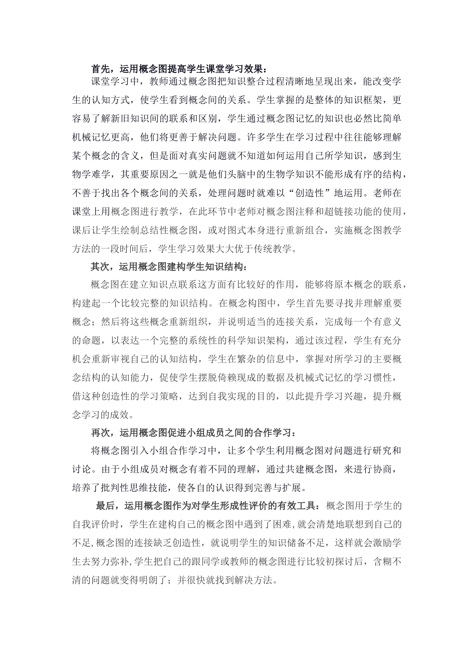 概念图的作用_第1页