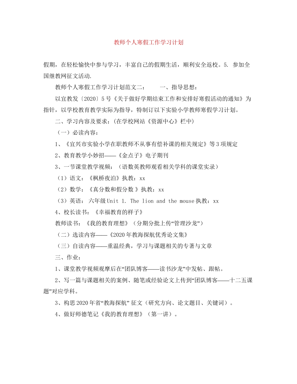 教师个人寒假工作学习计划_第1页