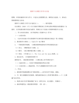 教师个人寒假工作学习计划