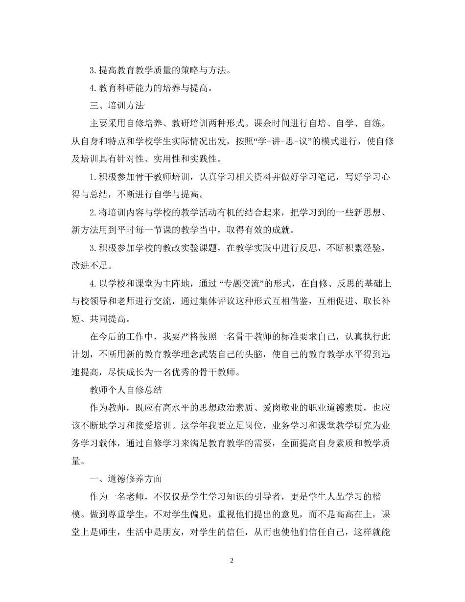 教师个人自修计划_第2页