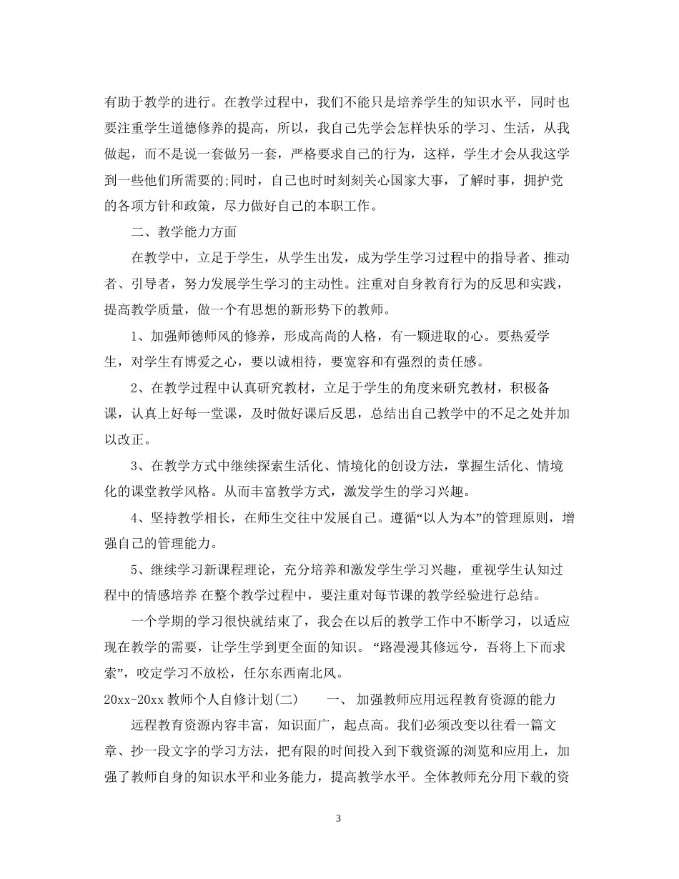 教师个人自修计划_第3页