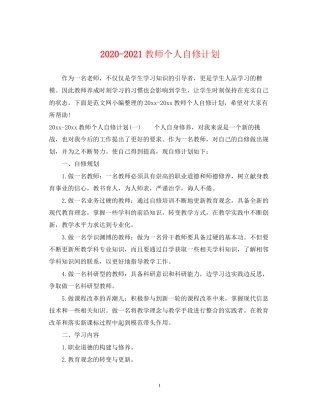 教师个人自修计划