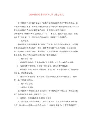 教师校本研修个人学习计划范文