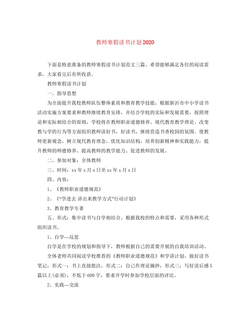 教师寒假读书计划_第1页