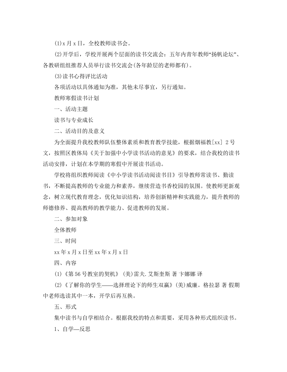 教师寒假读书计划_第2页