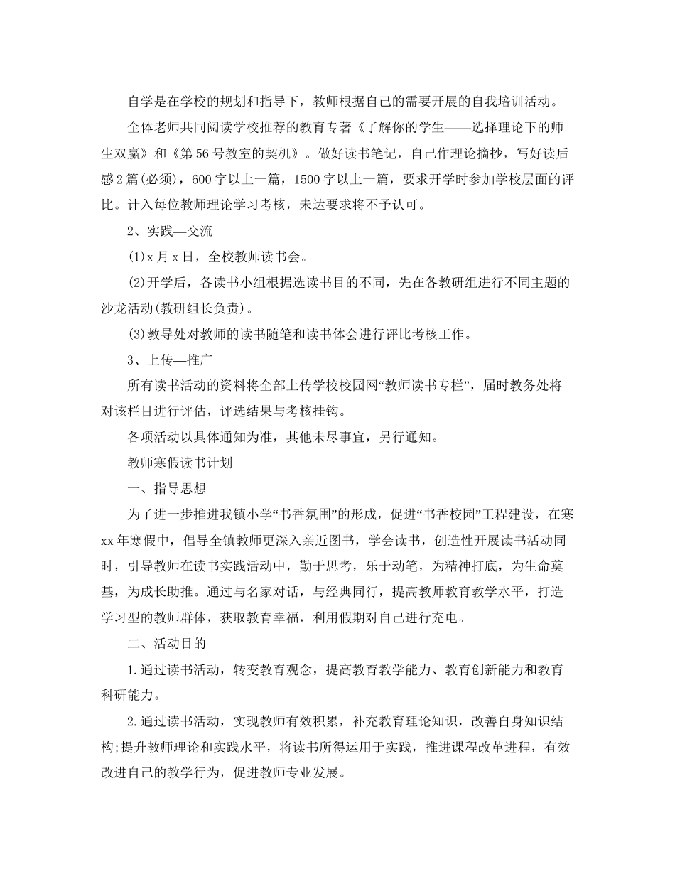教师寒假读书计划_第3页