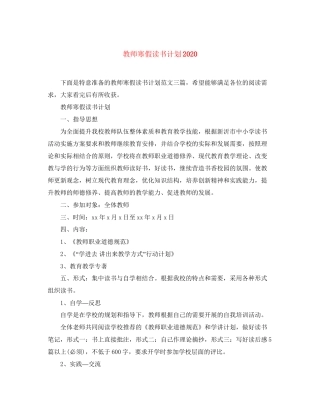 教师寒假读书计划