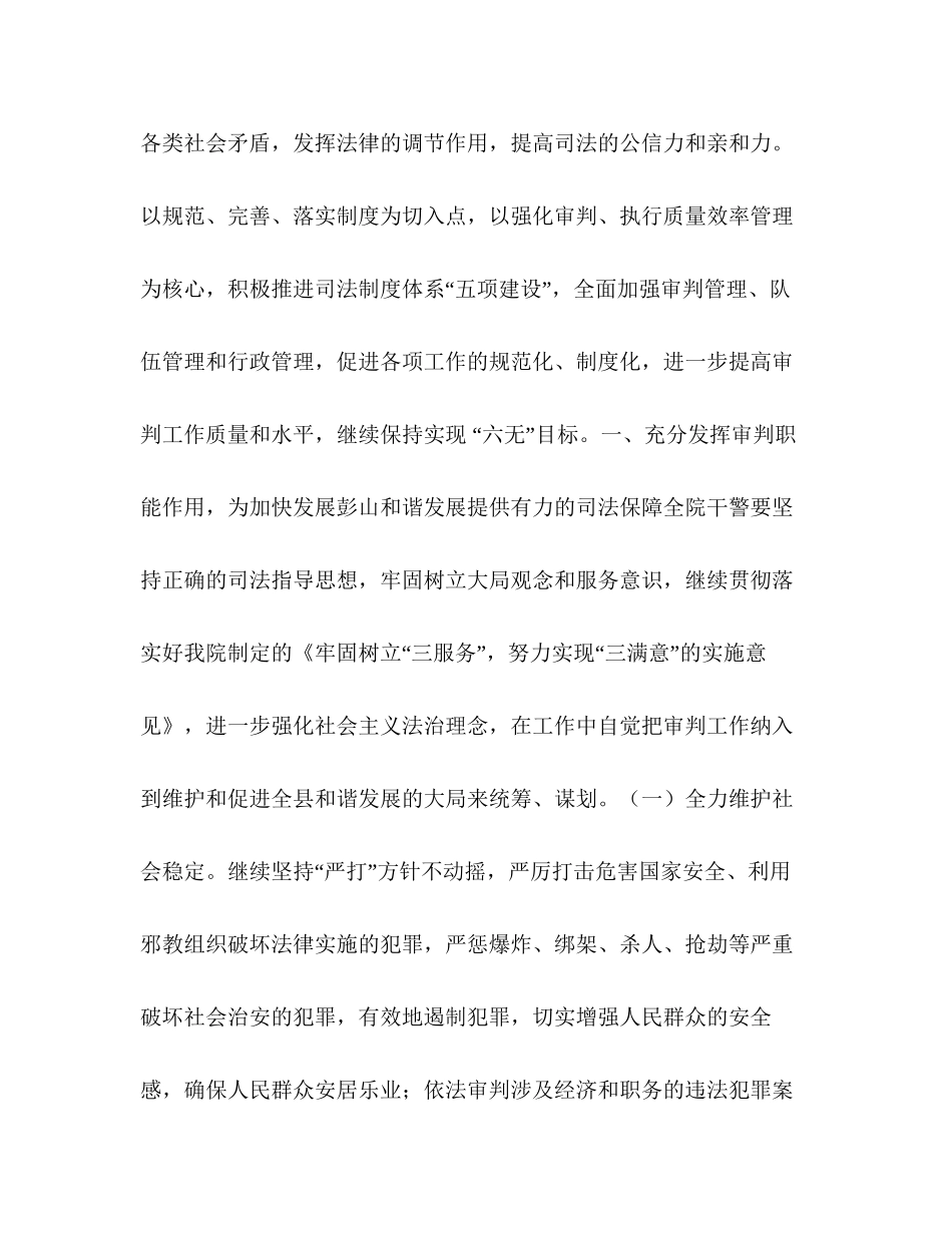 二00七年法院工作计划_第2页