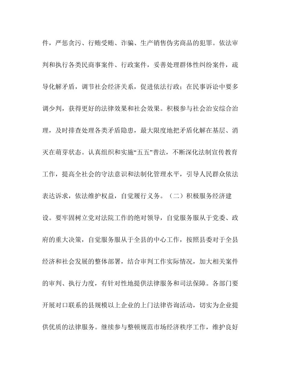 二00七年法院工作计划_第3页