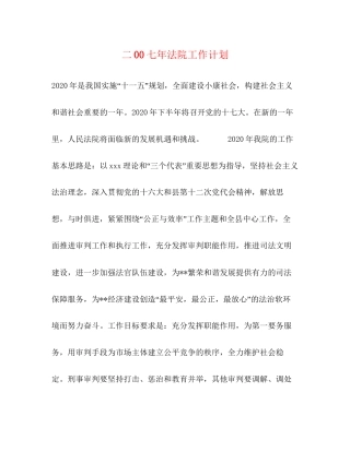 二00七年法院工作计划