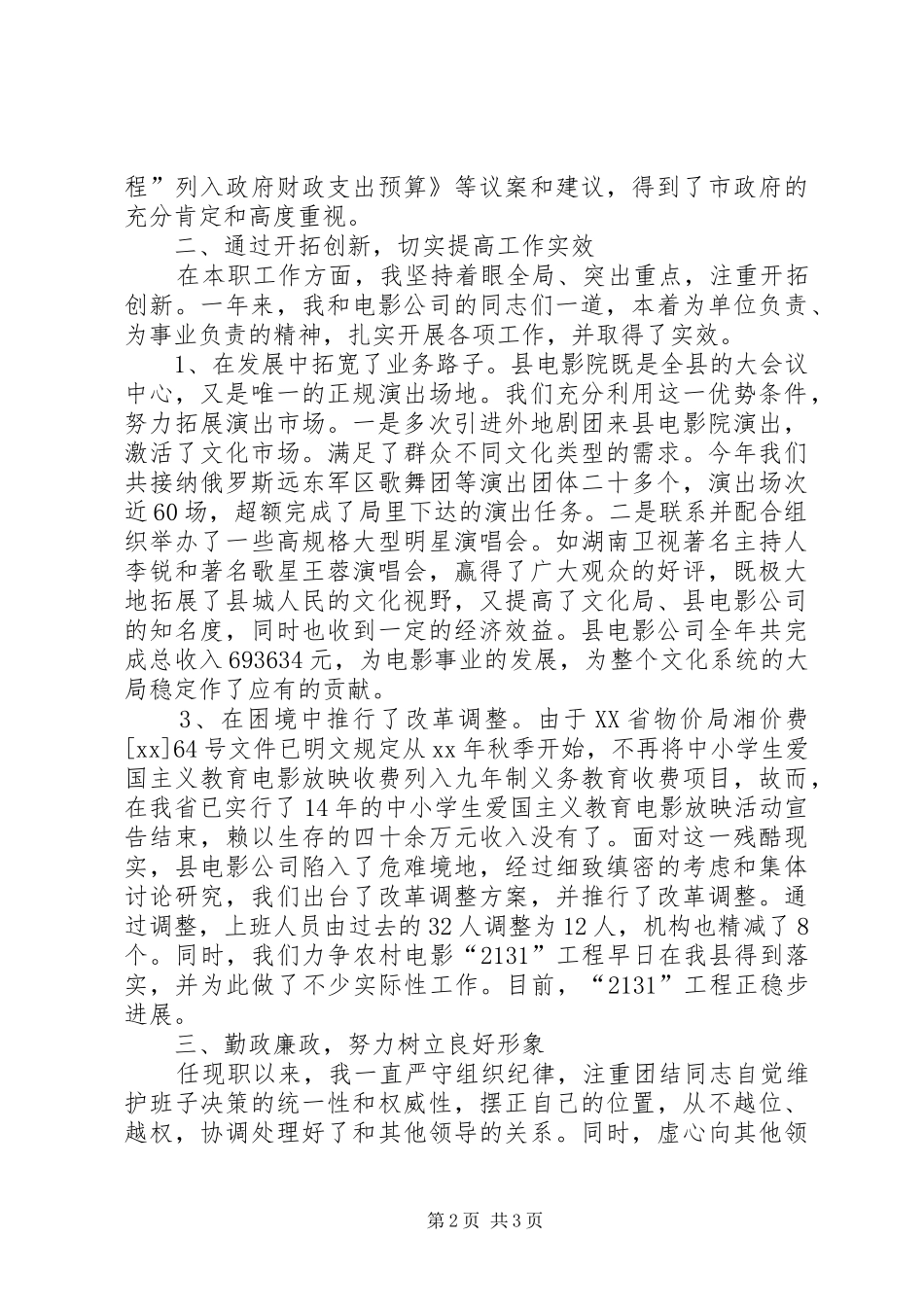 文化局副局长年度述职述廉报告_第2页