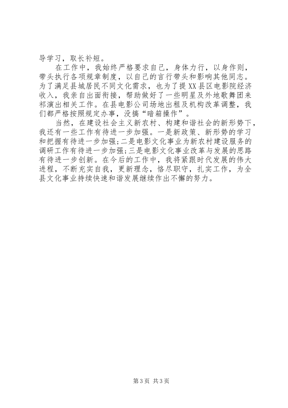 文化局副局长年度述职述廉报告_第3页