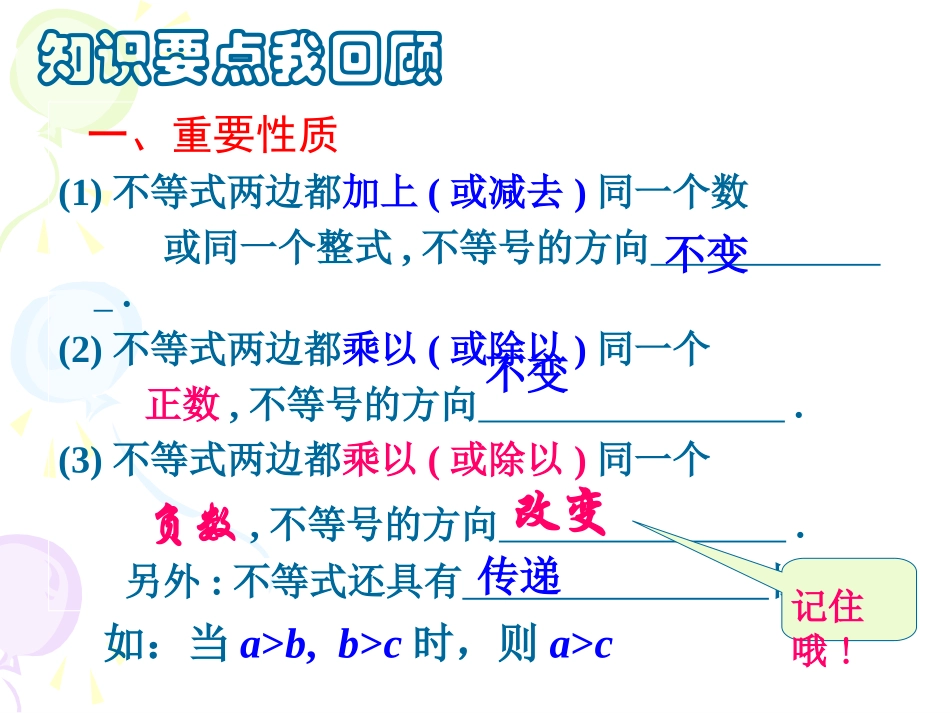 第九章_不等式与不等式组复习课_第3页