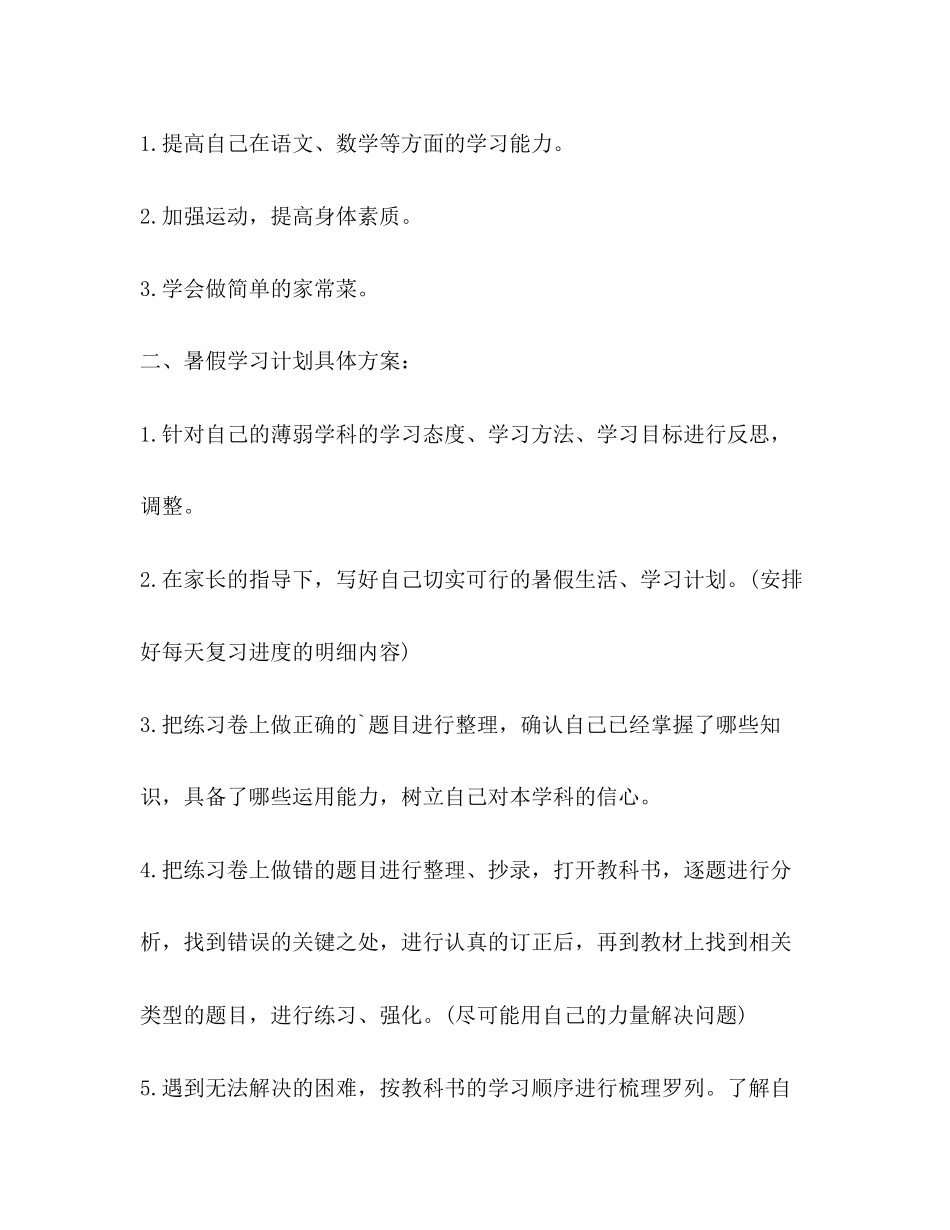 初中生暑假学习计划表模板_第2页