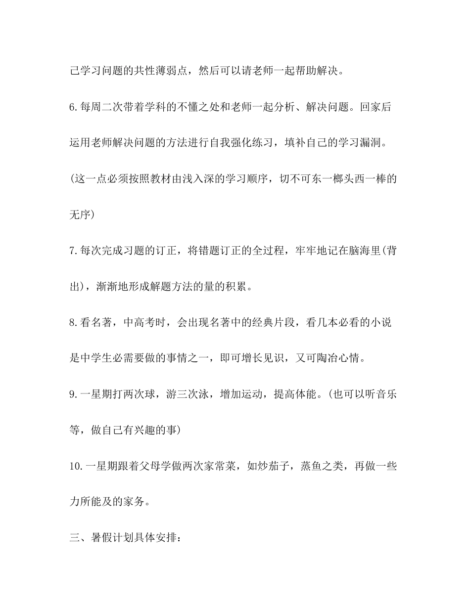 初中生暑假学习计划表模板_第3页