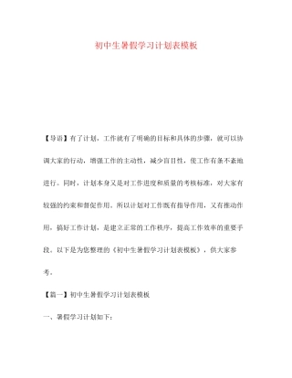 初中生暑假学习计划表模板