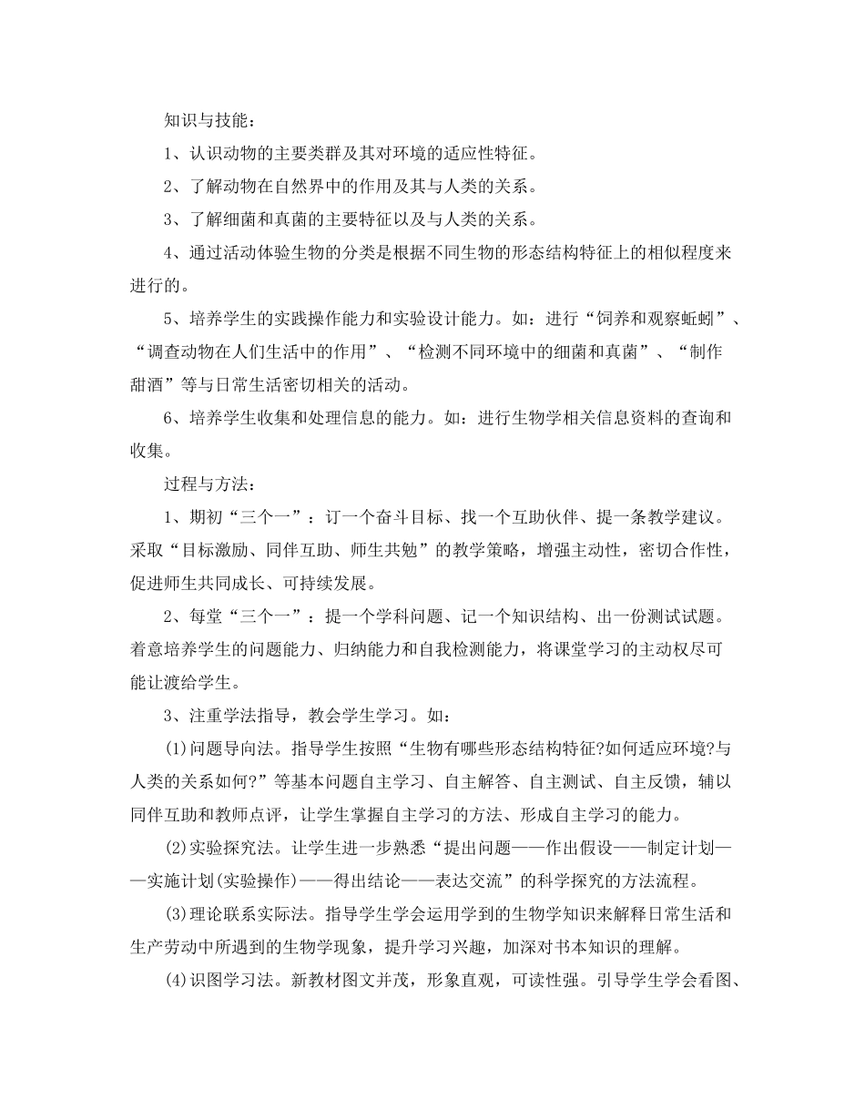 2020年初二生物新学期教学计划书_第3页