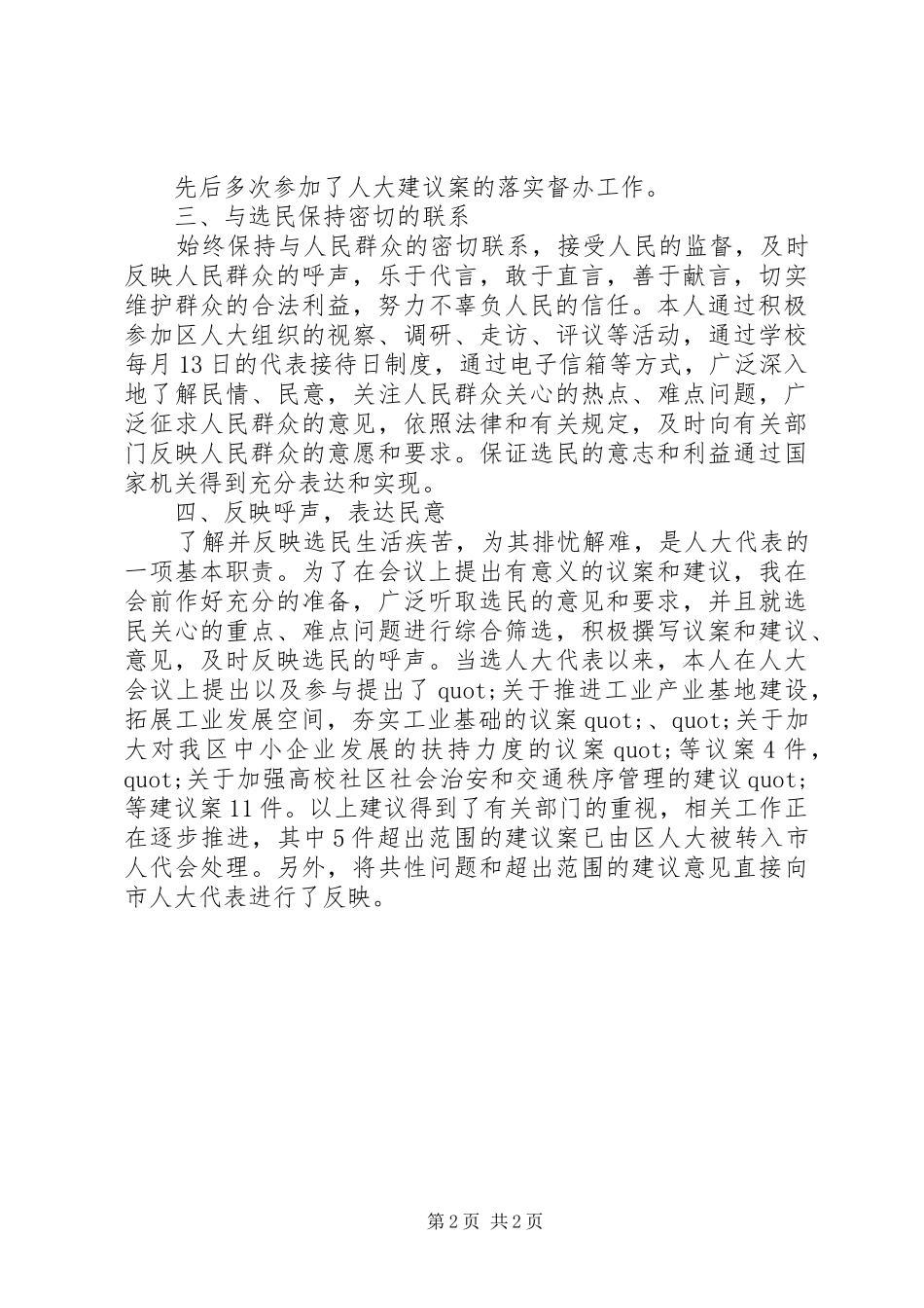 20XX年区人大代表述职报告_第2页