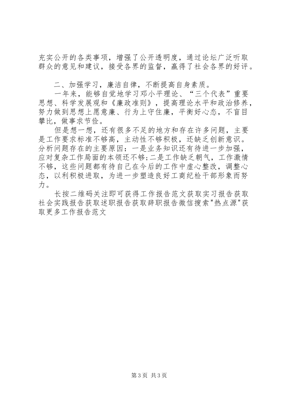 XX年教职工述职报告范文_第3页