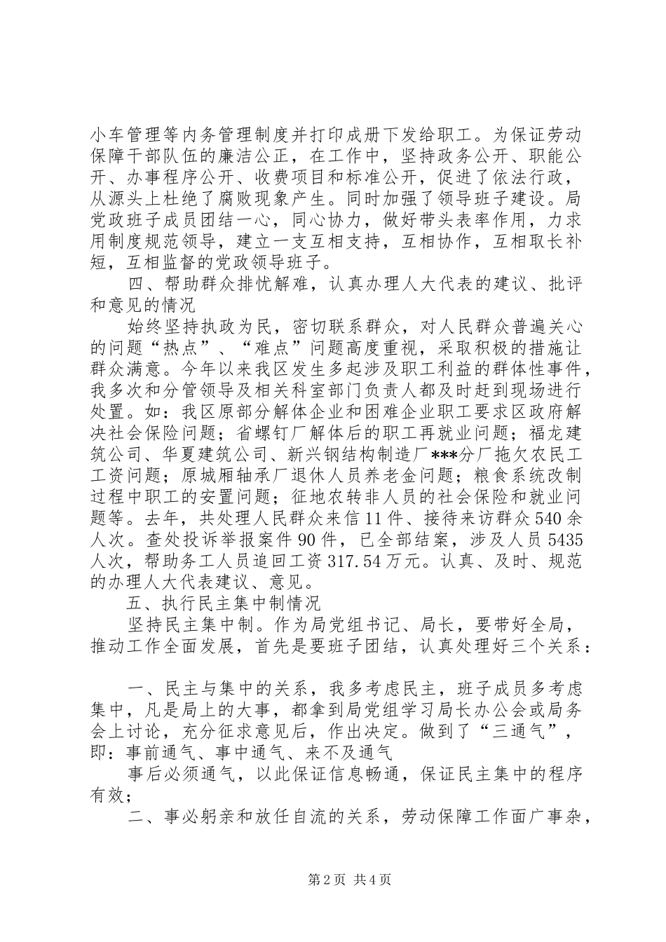 劳动保障局局长述职报告_第2页