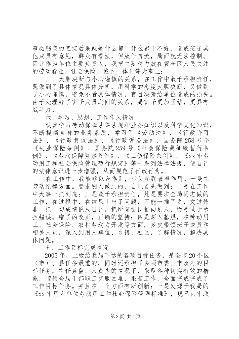 劳动保障局局长述职报告_第3页