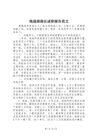 统战部部长述职报告范文