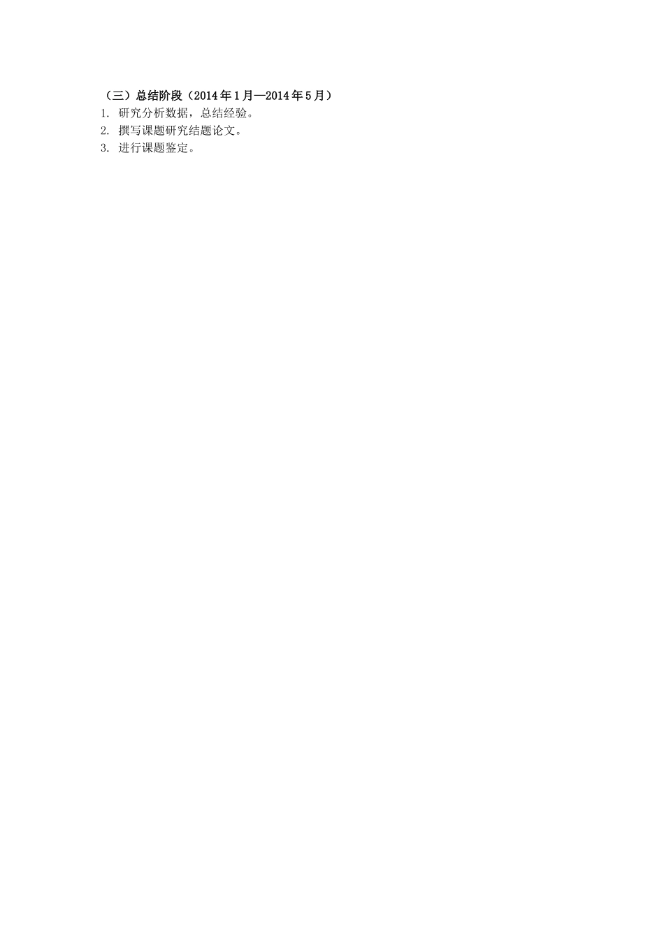 小学英语前置性作业设计的研究计划_第2页