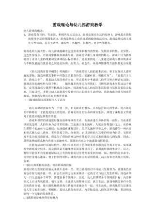 游戏理论和幼儿园游戏教学