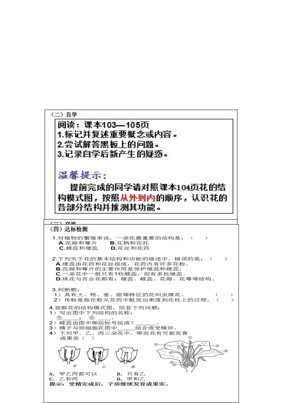 开花和结果教学反思_第2页
