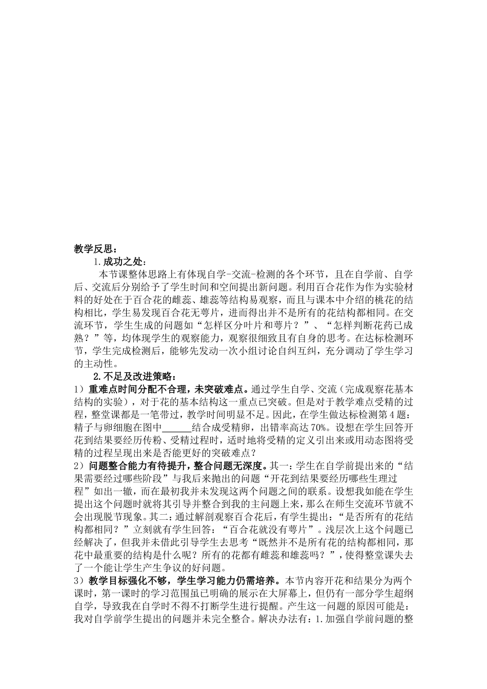 开花和结果教学反思_第3页