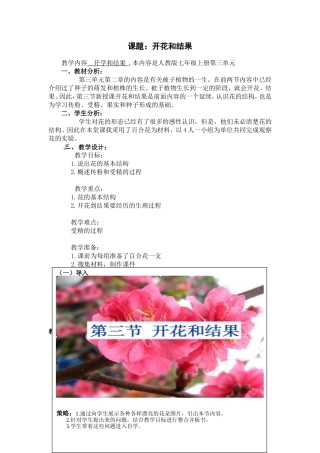 开花和结果教学反思