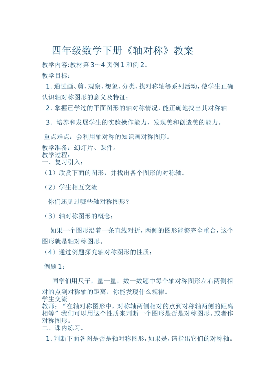 五年级数学下册轴对称教案_第1页