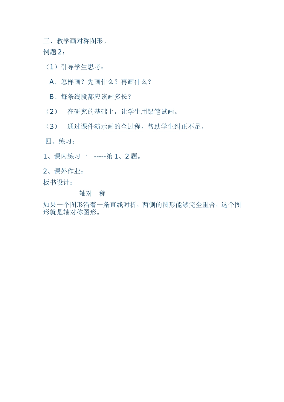 五年级数学下册轴对称教案_第2页