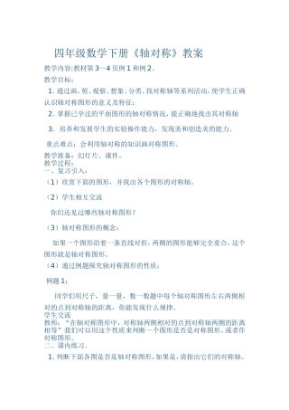 五年级数学下册轴对称教案