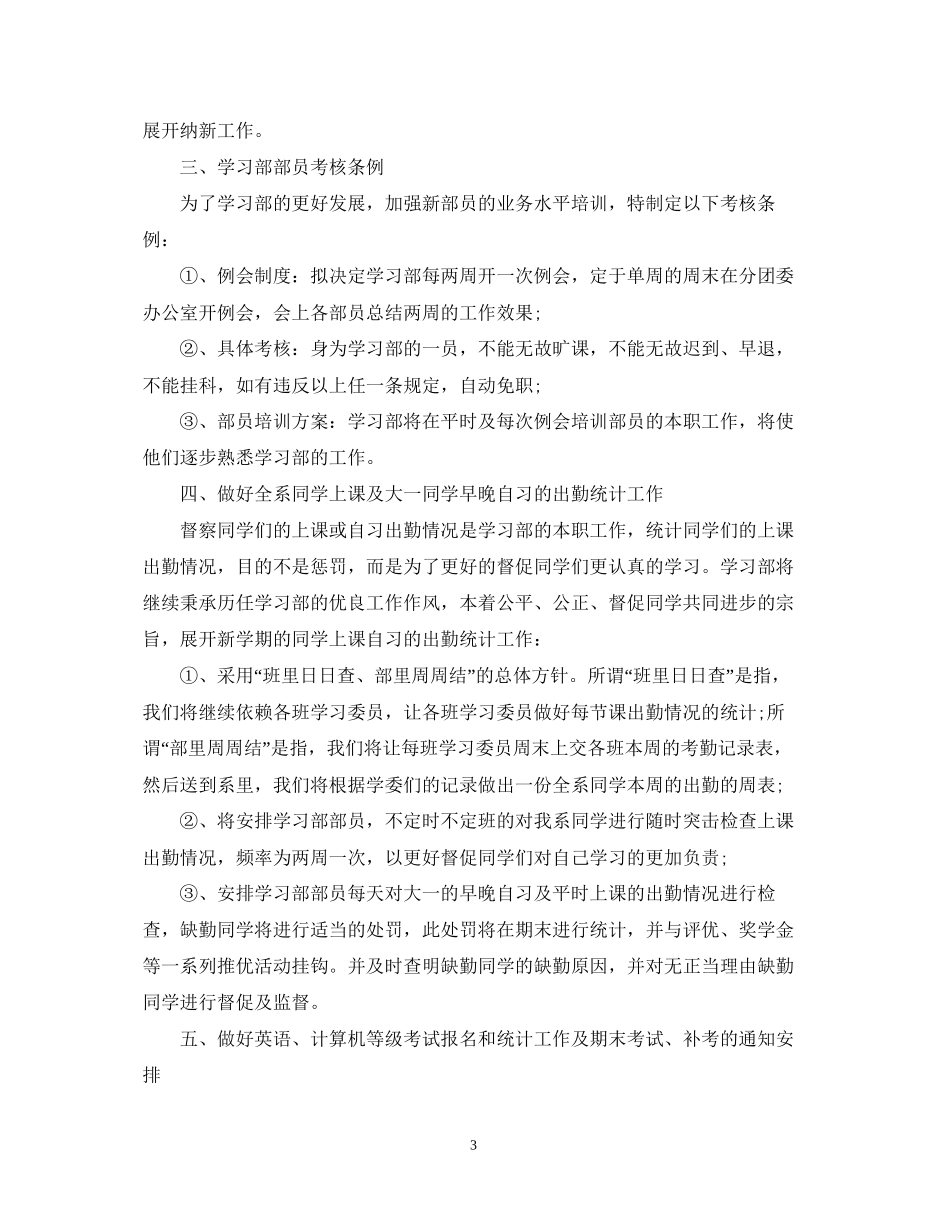 大一新学期工作计划范文_第3页