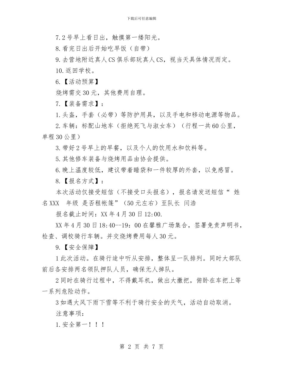 “五一去哪儿”露营烧烤篝火晚会策划书与“五四”演讲稿——爱岗敬业汇编_第2页