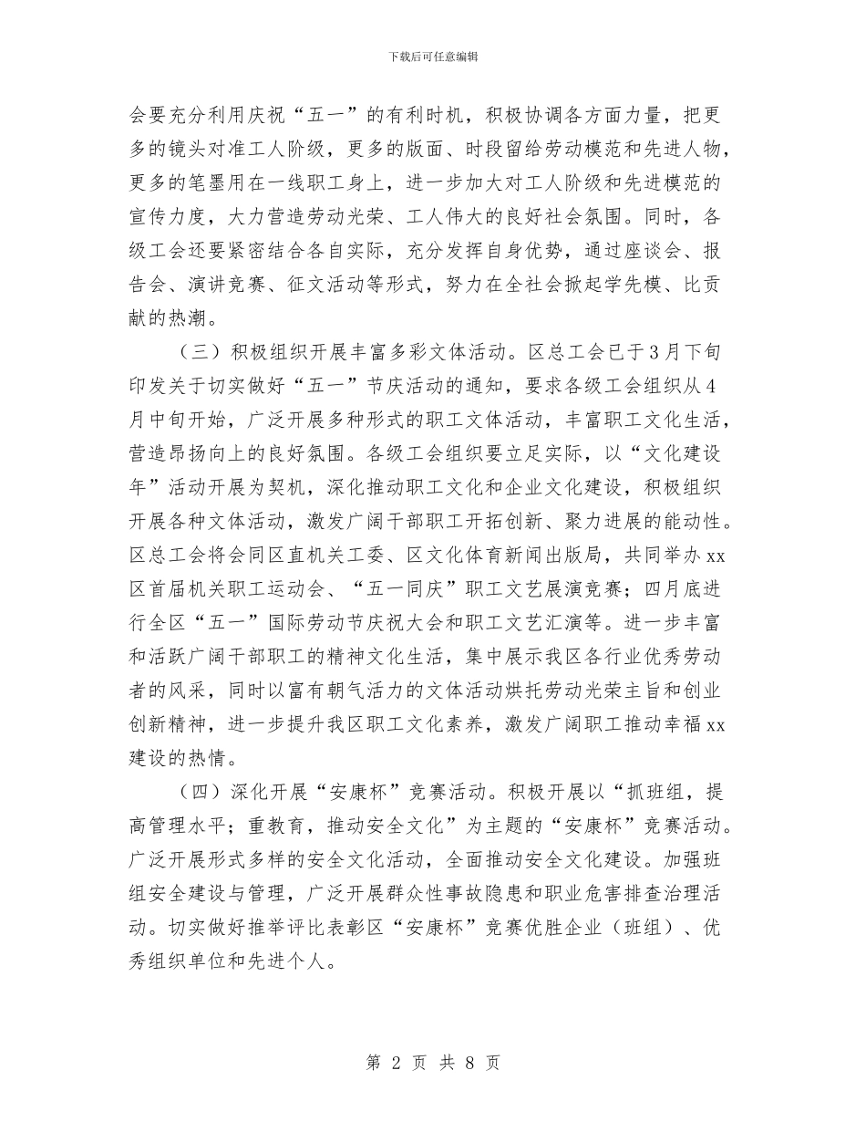 “五一”节庆活动实施方案与“五一去哪儿”露营烧烤篝火晚会策划书汇编_第2页
