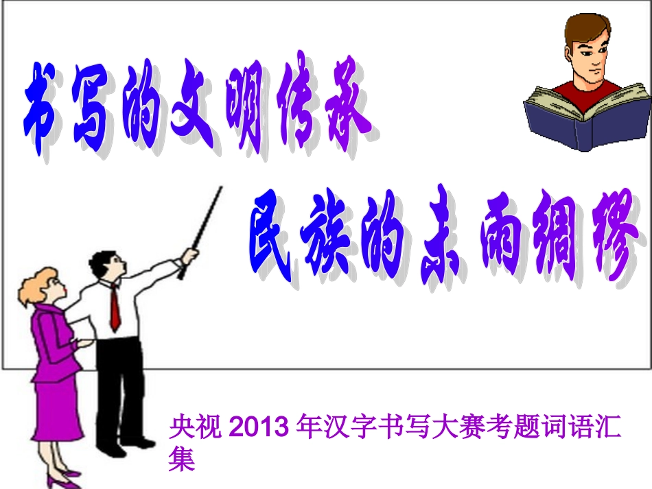 中华汉字书写大赛_第1页