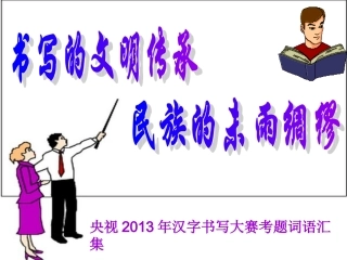 中华汉字书写大赛