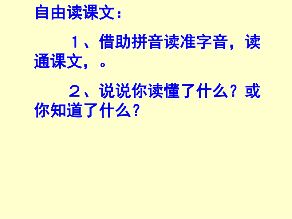 一年级语文《棉鞋里的阳光》_第3页