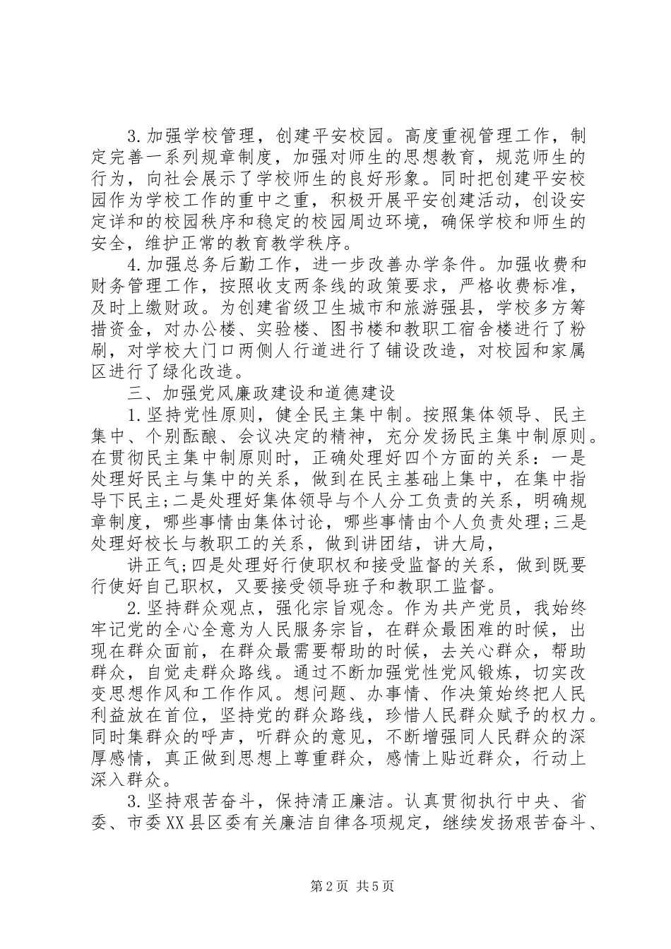 XX年校长述职述廉报告范文_第2页