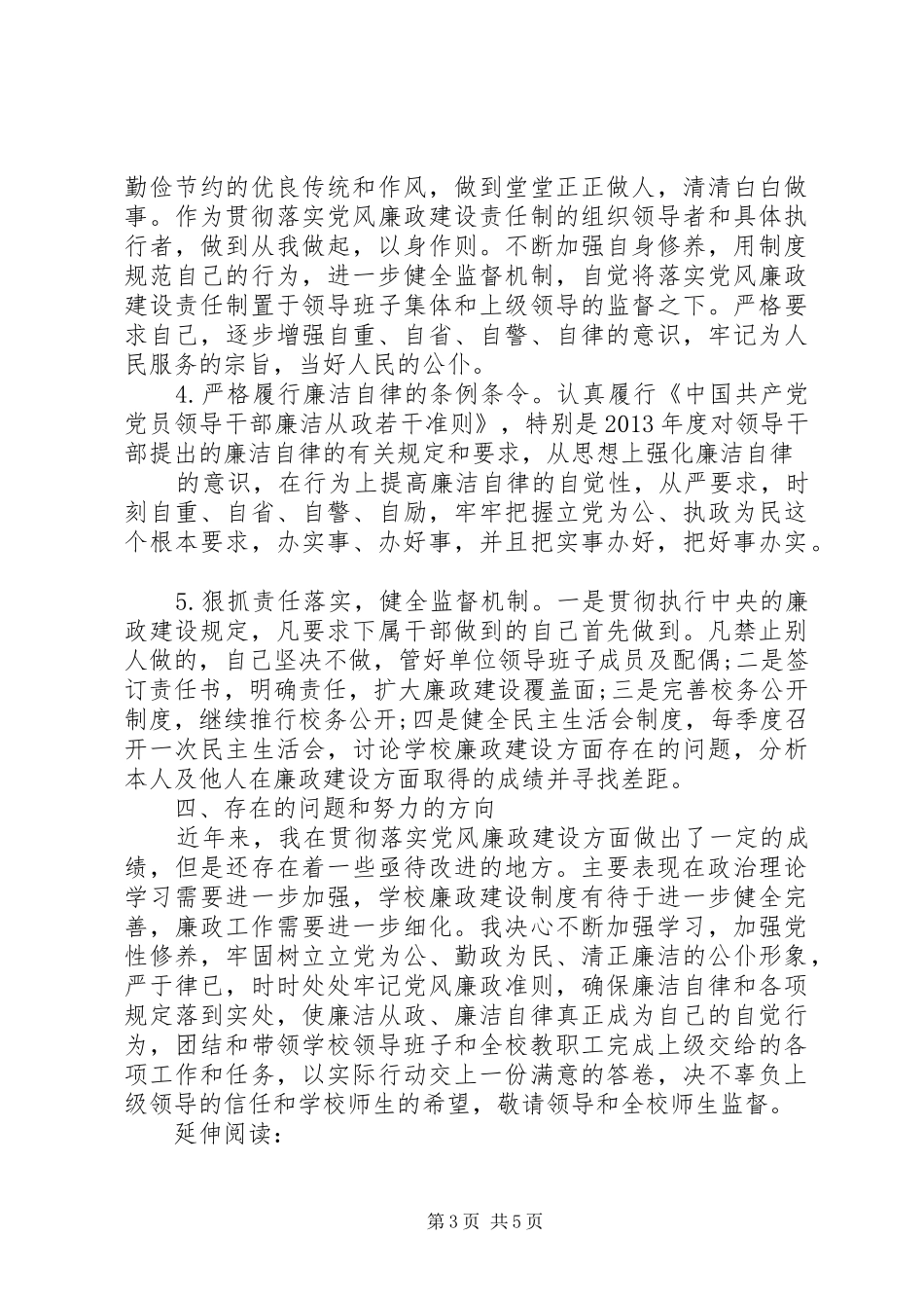 XX年校长述职述廉报告范文_第3页
