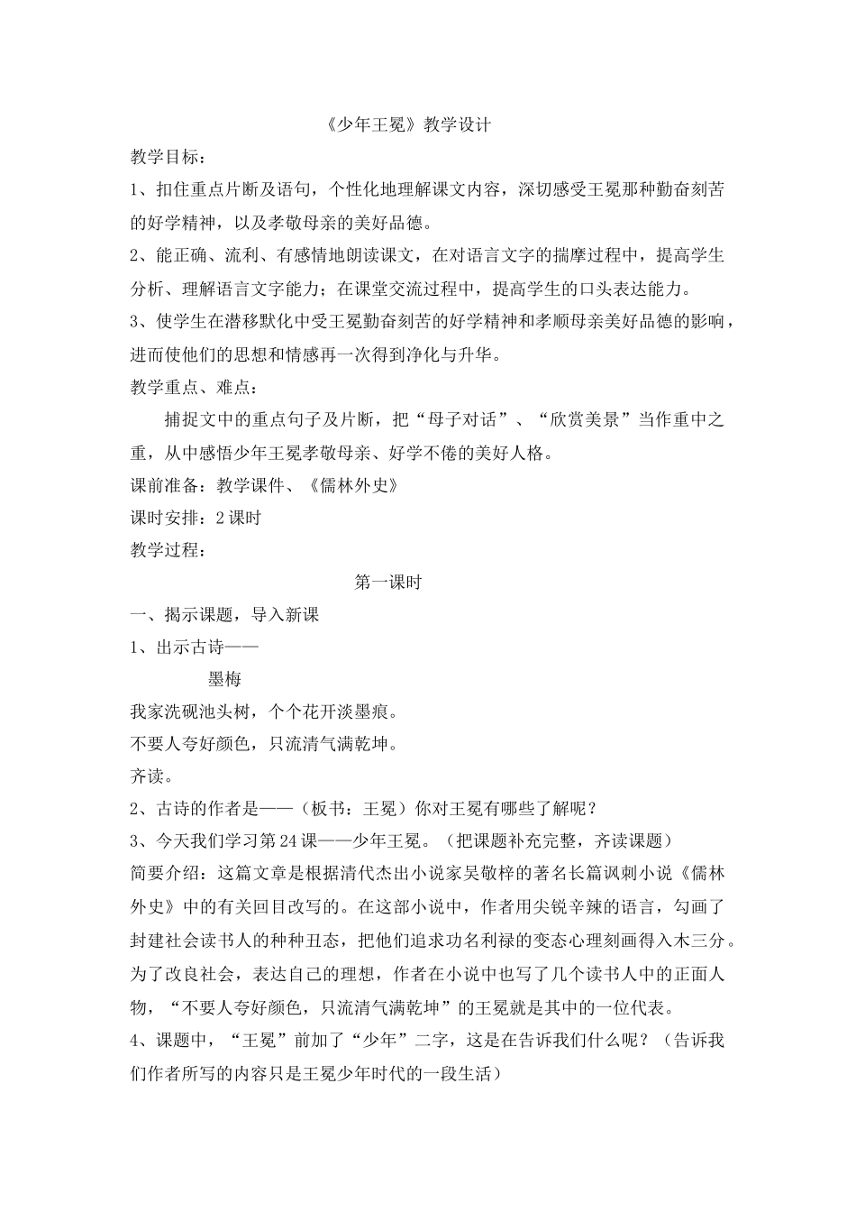 《少年王冕》教学设计_第1页