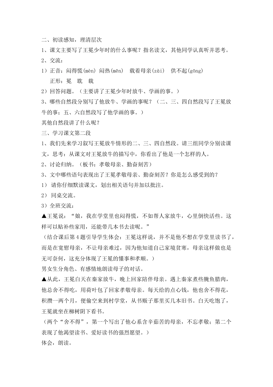 《少年王冕》教学设计_第2页