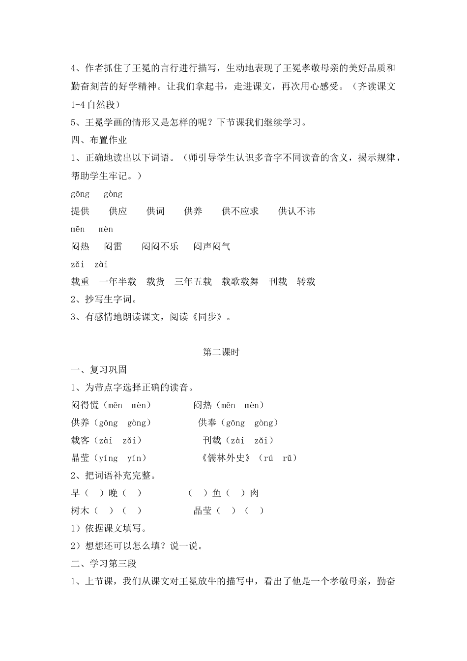 《少年王冕》教学设计_第3页