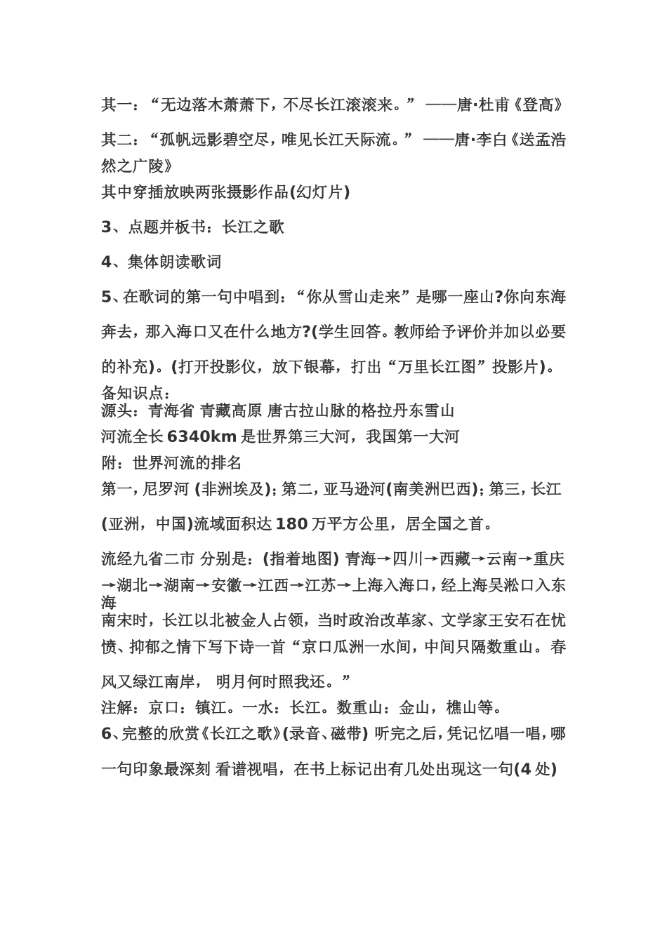 长江之歌教案_第2页
