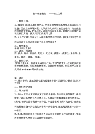 长江之歌教案