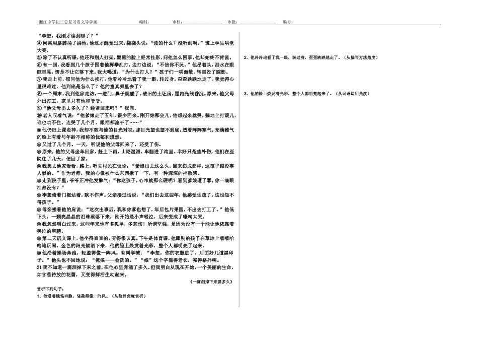 学生版11记叙文中句子赏析指导导学案_第2页