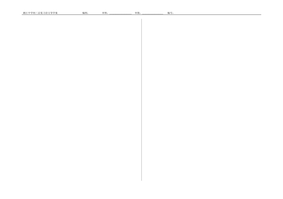 学生版11记叙文中句子赏析指导导学案_第3页